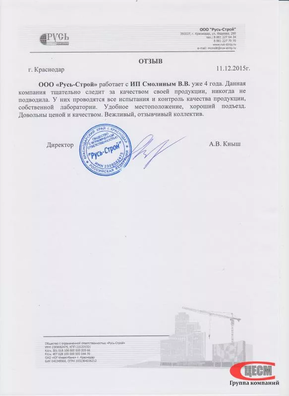 Отзыв