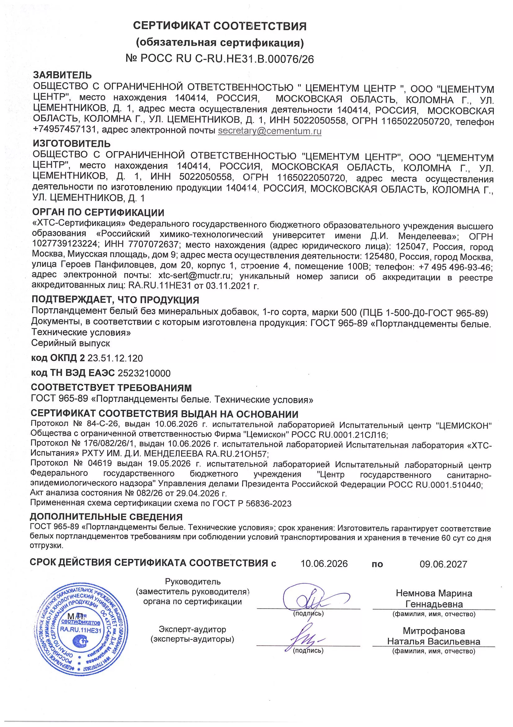 сертификат БЕЛЫЙ ЦЕМЕНТ ПЦБ 1-500-Д0