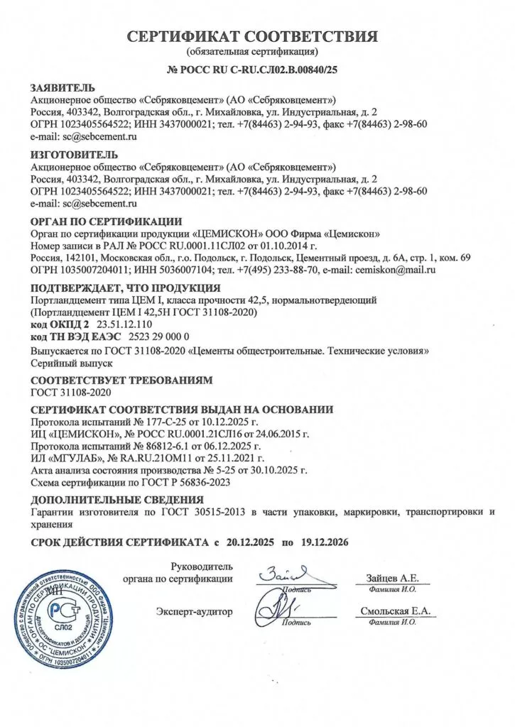 сертификат Себряковцемент марка 42,5 I